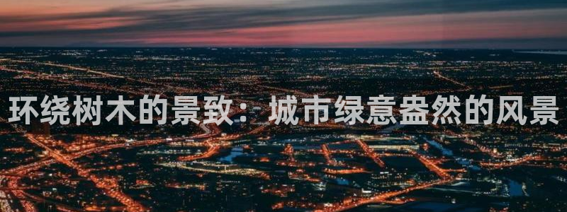 天顺娱乐胸72182