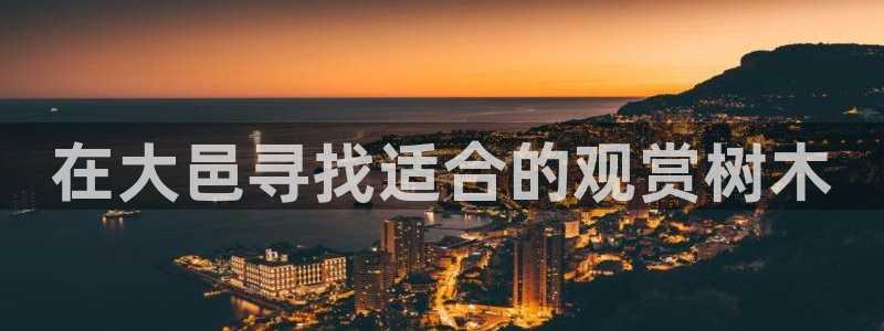 天顺娱乐妊78778